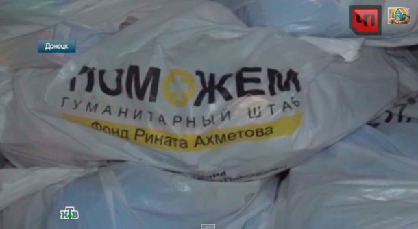 Правда о «гуманитарной» помощи Ахметова Донбассу