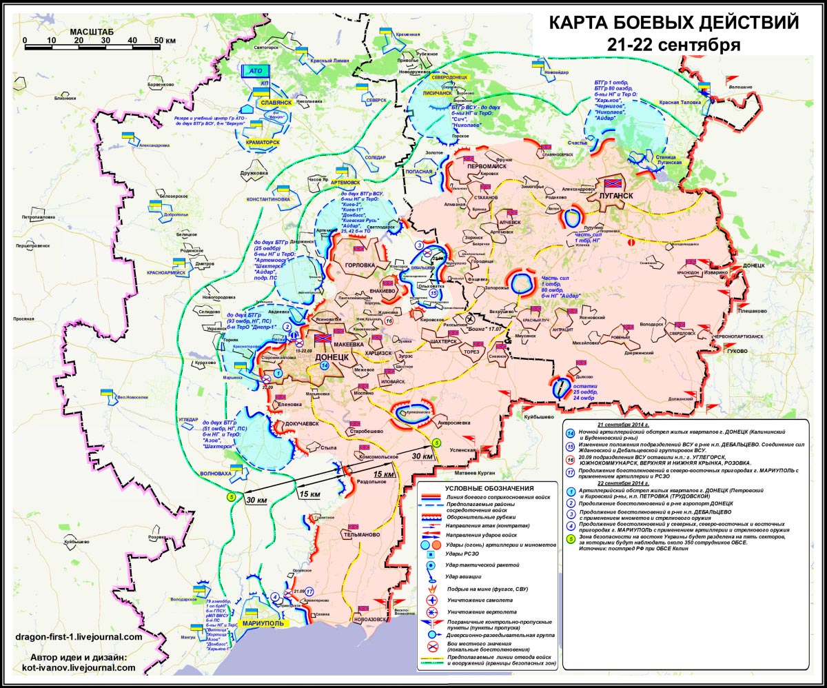 Карта боевых действий на Донбассе актуальная на 22-26 сентября