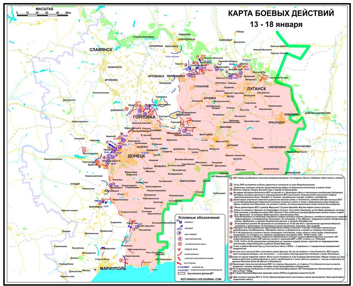Карта боевых действий на Донбассе за 20 января