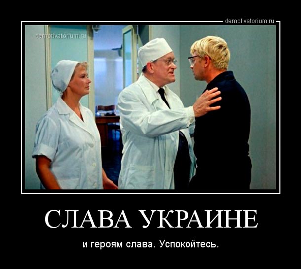 Картинки по запросу демотиватор украина