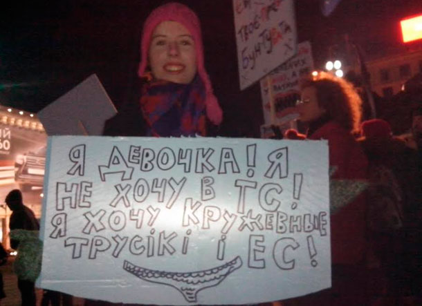 девочку с плакатом «не хочу в ТС, хочу кружевные трусики и в ТС»