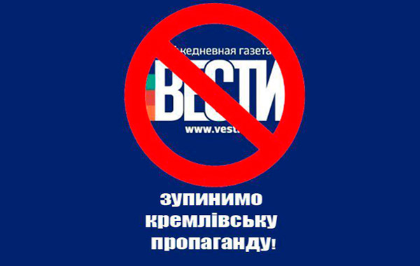 В Киеве заблокирован медиахолдинг ВЕСТИ