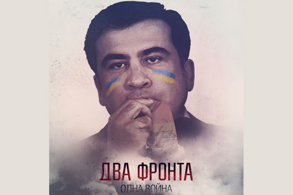 О ситуации в Приднестровье и зачем понадобился Саакашвили