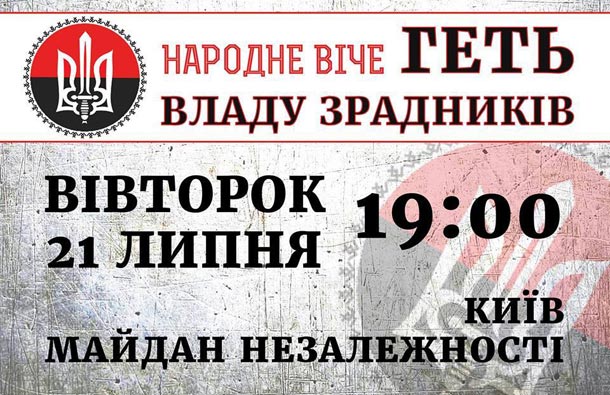 Киев, Правый Сектор, вече на майдане 21 июля